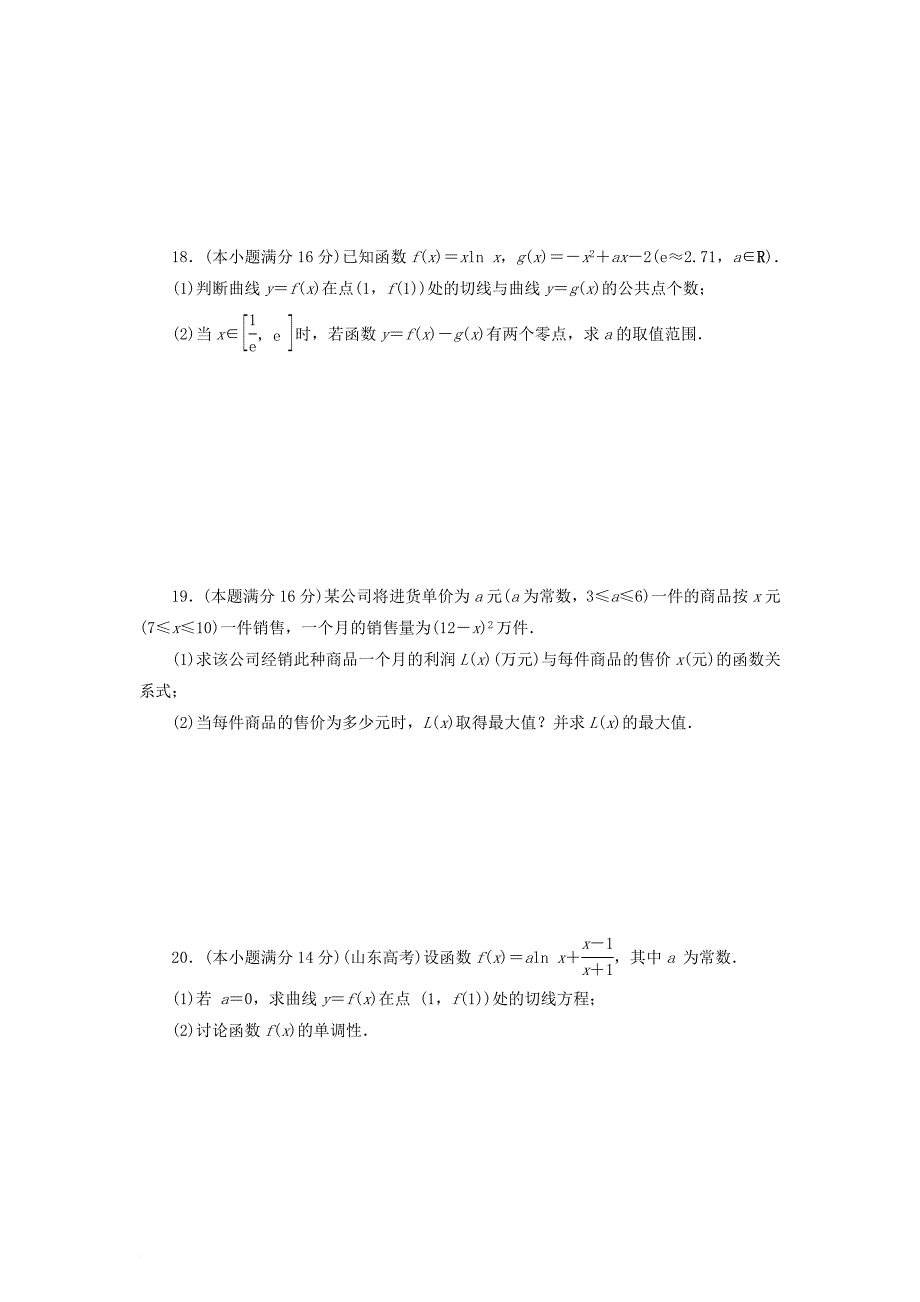 高中数学 阶段质量检测（一）导数及其应用 苏教版选修_第3页