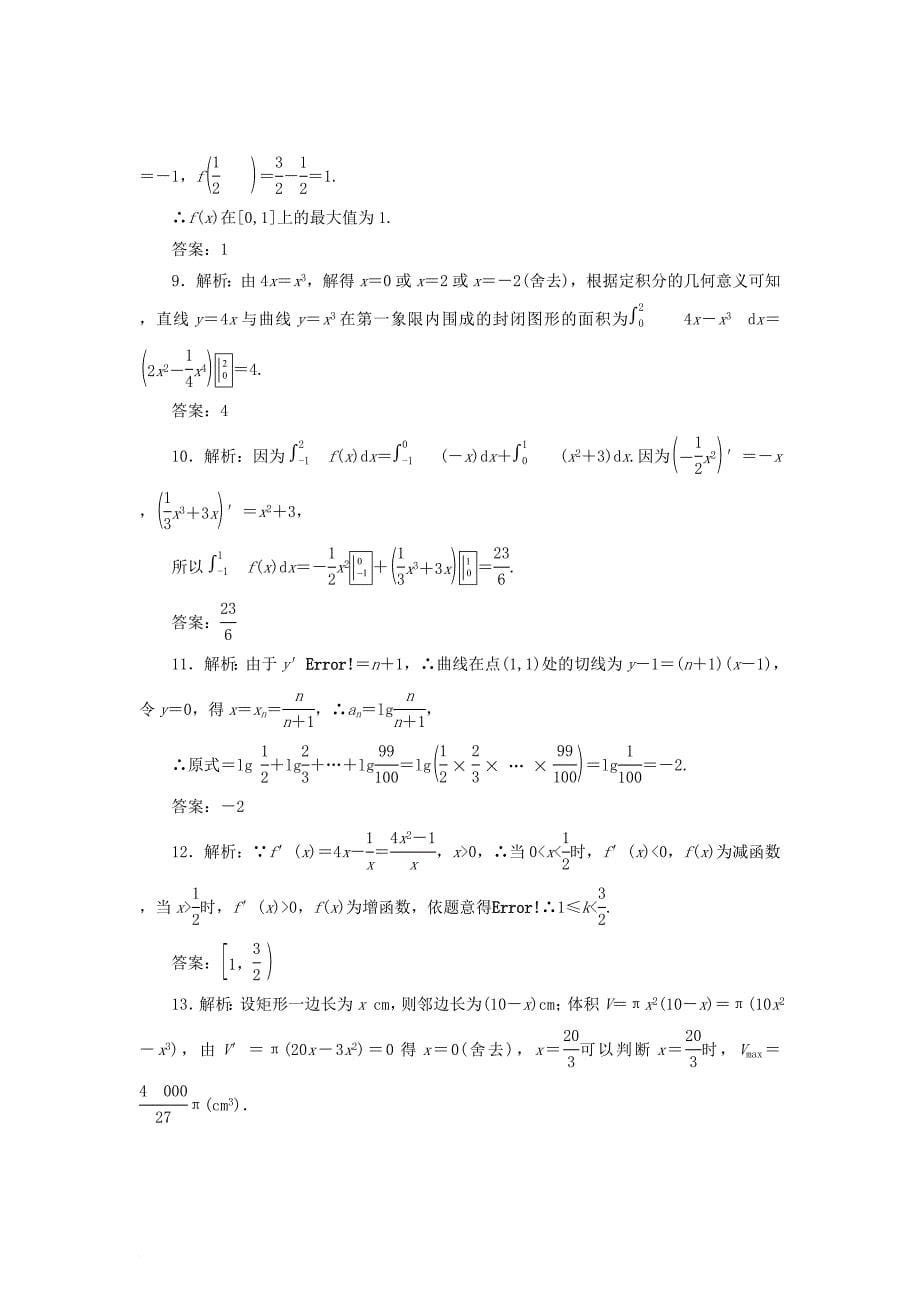 高中数学 阶段质量检测（一）导数及其应用 苏教版选修_第5页