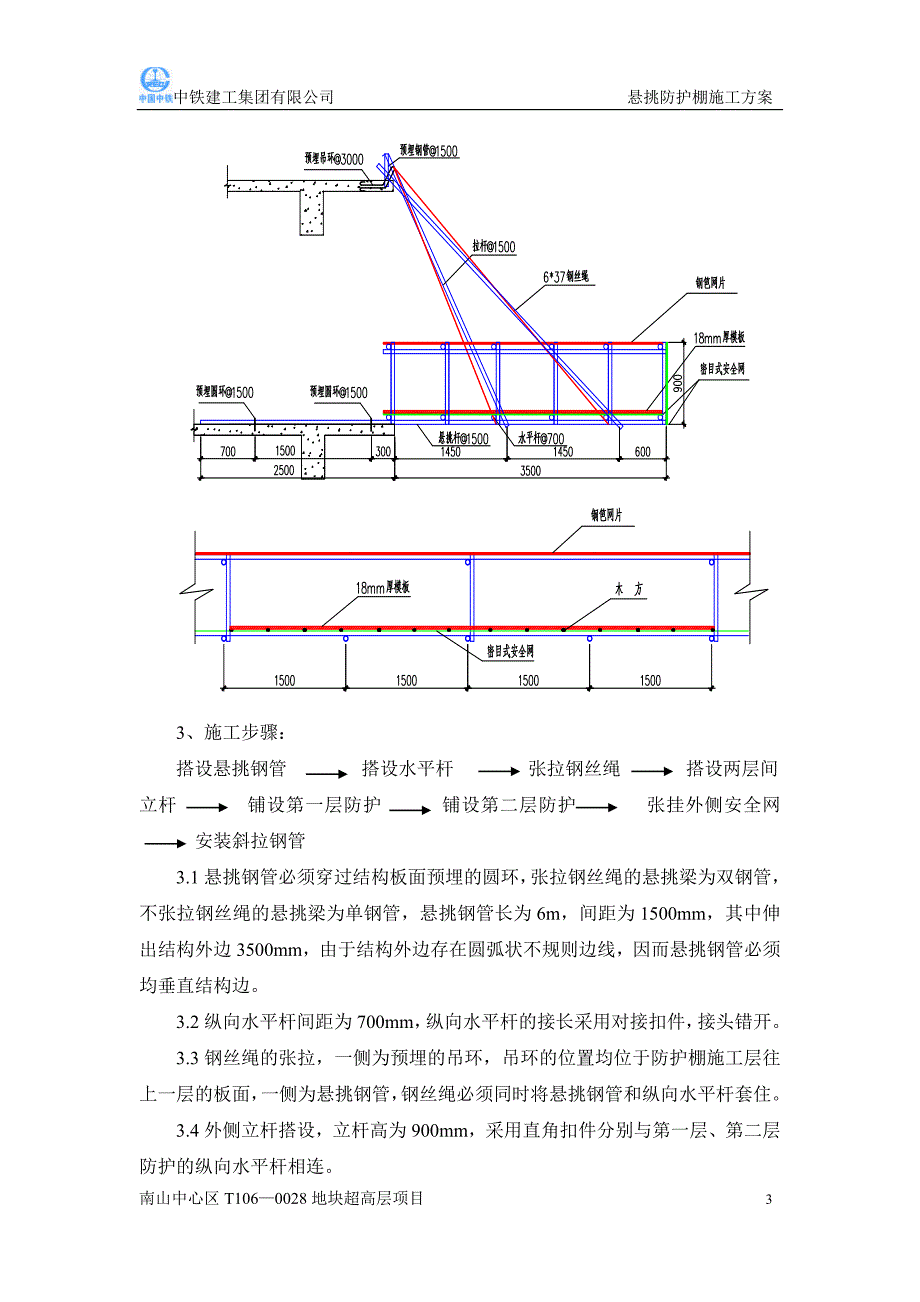 完整悬挑防护棚施工方案.._第3页