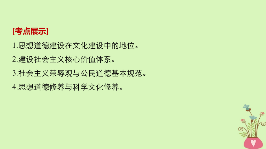 高考政治一轮复习 第十二单元 发展中国特色社会主义文化 第30课 文化建设的中心环节课件 新人教版必修_第2页