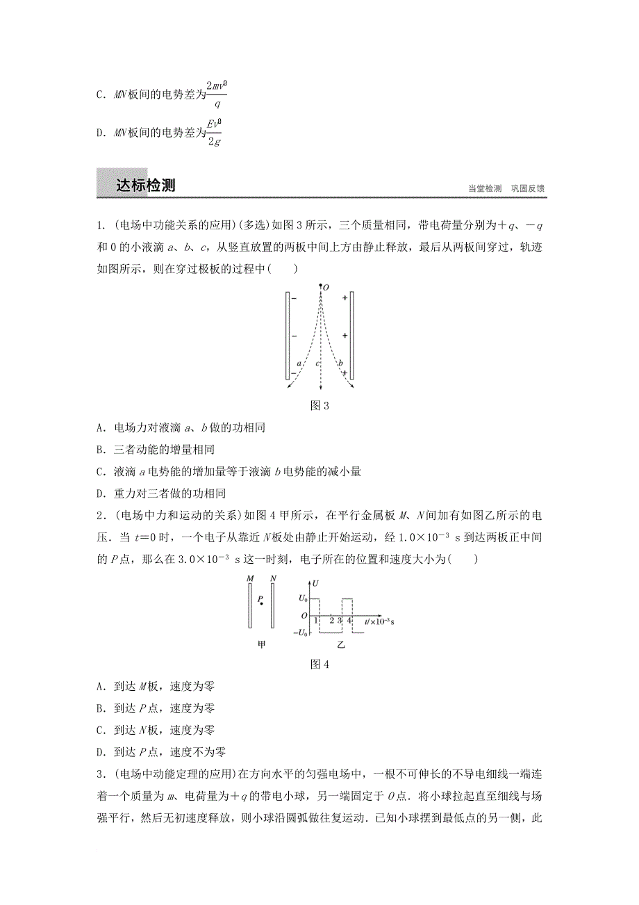 高中物理 第2章 电场与示波器学案 沪科版选修_第3页