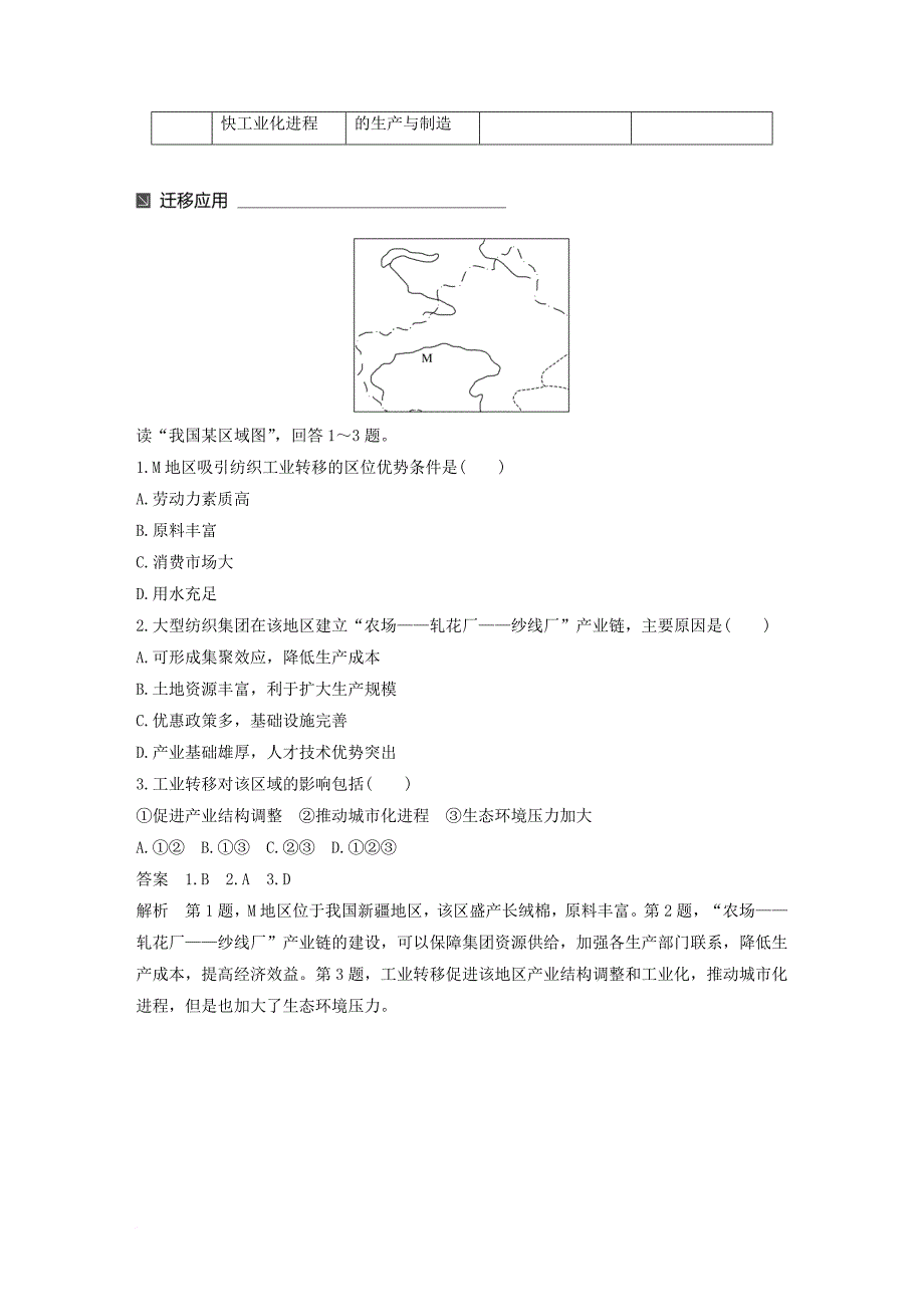 高中地理 第一章 区域地理环境与人类活动 第四节 区域经济联系（2）同步备课教学案 湘教版必修_第3页