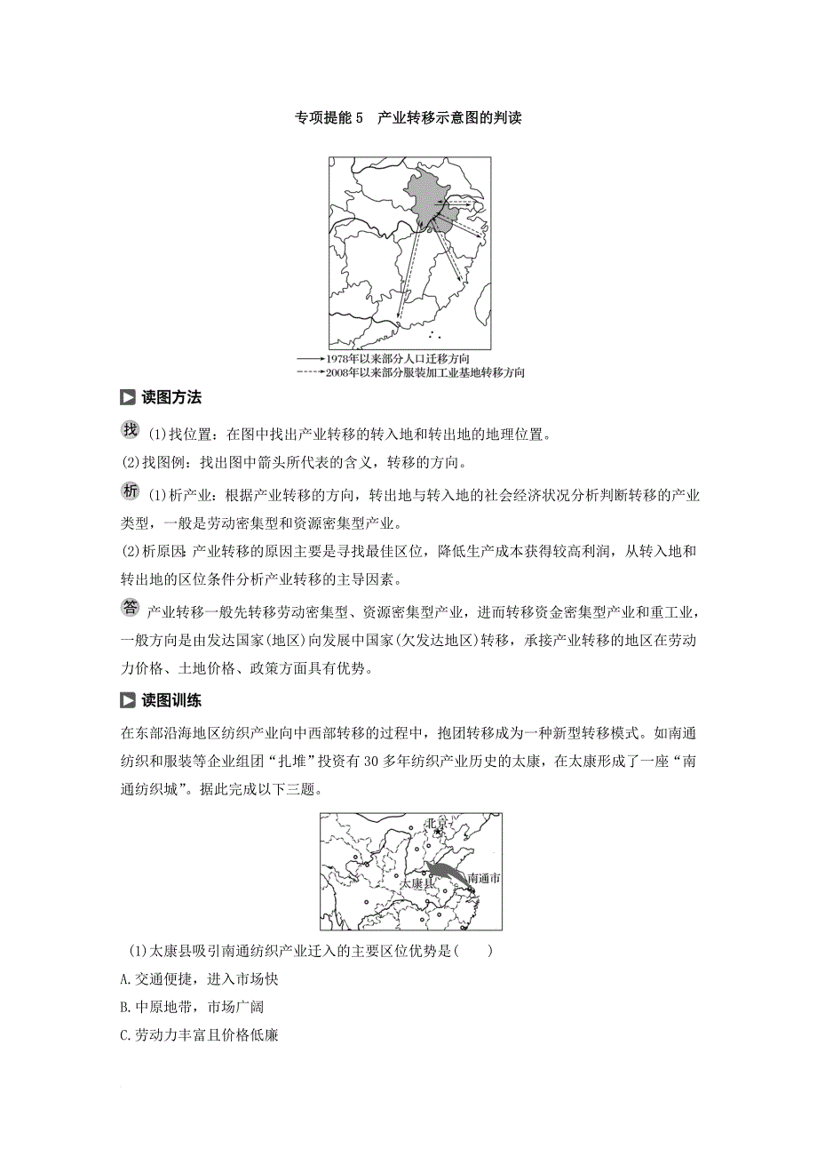 高中地理 第一章 区域地理环境与人类活动 第四节 区域经济联系（2）同步备课教学案 湘教版必修_第4页