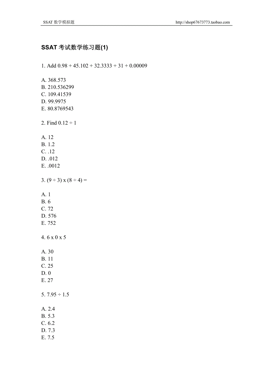 SSAT考试数学5套题+答案_第1页