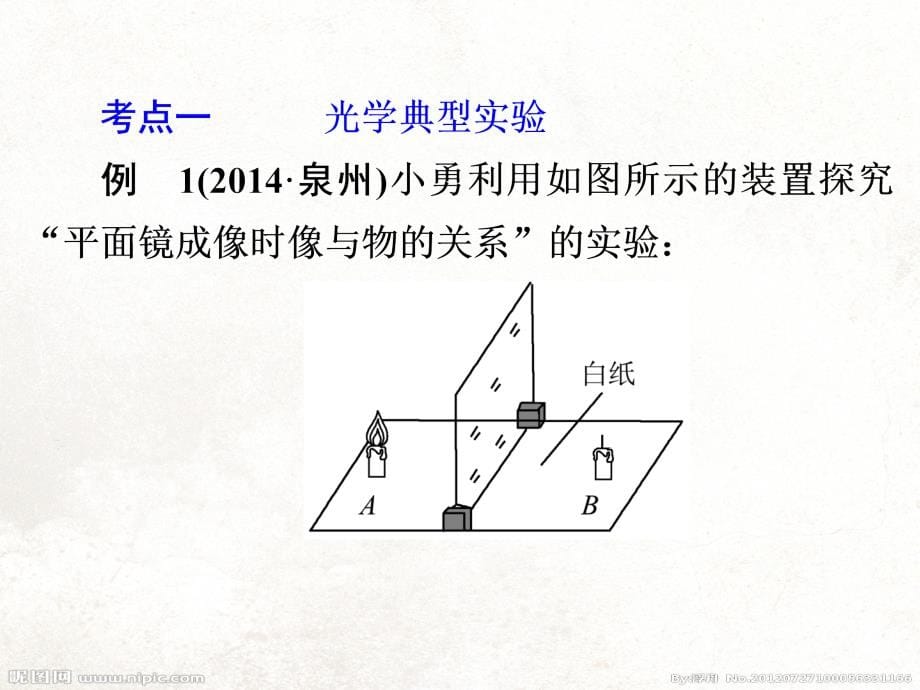 2018年中考物理(人教版)总复习： 实验探究题(考点知识梳理+中考典例精析+考点训练)(共93张)_第5页