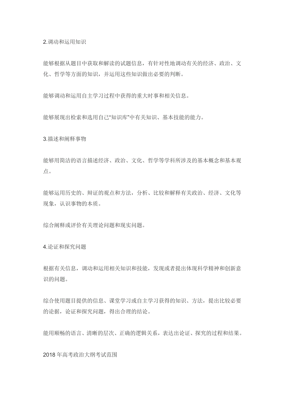 2018年全国新课标高考政治考试大纲_第2页