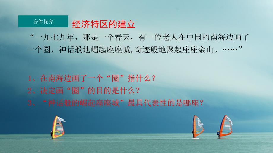 八年级历史下册 第3单元 中国特色社会主义道路 9 对外开放教学课件 新人教版_第4页