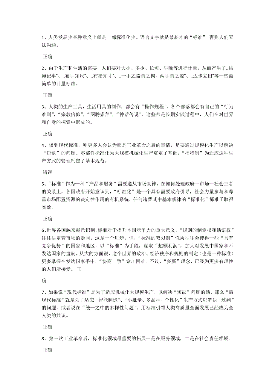 2018公需科目专业技术人员标准化理论、方法与实践测试题_第1页