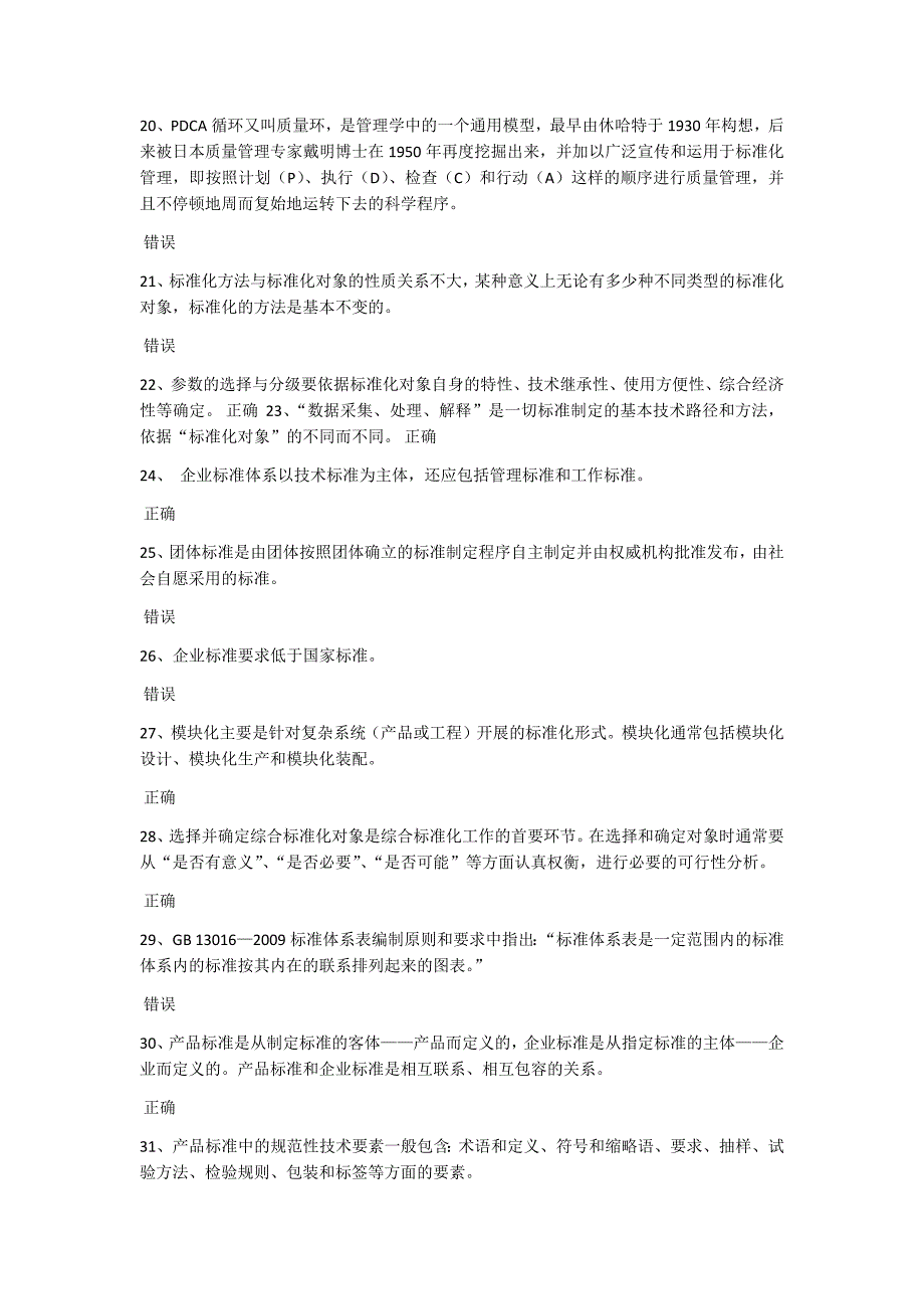 2018公需科目专业技术人员标准化理论、方法与实践测试题_第3页