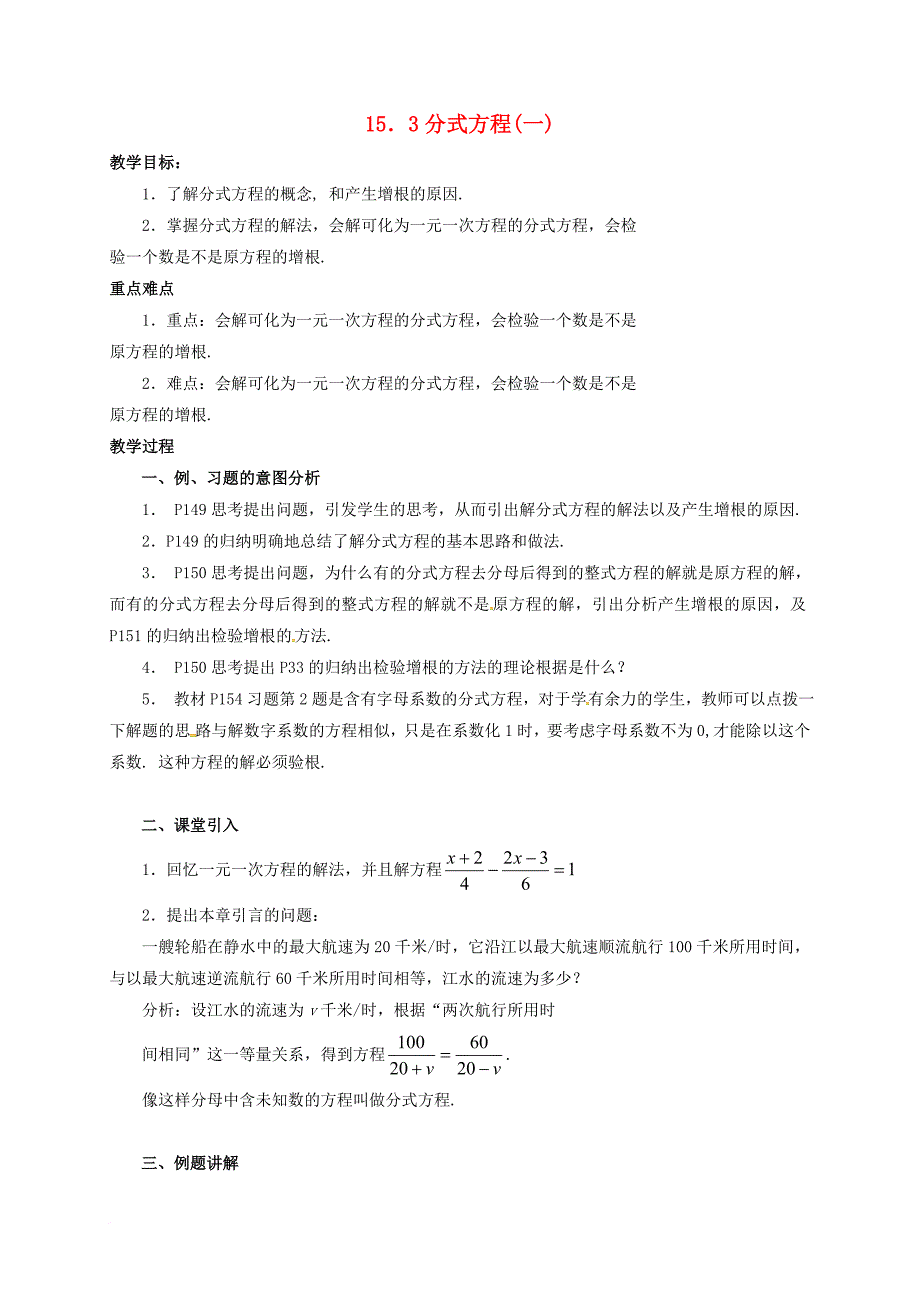 八年级数学上册15_3分式方程教案新版新人教版_第1页