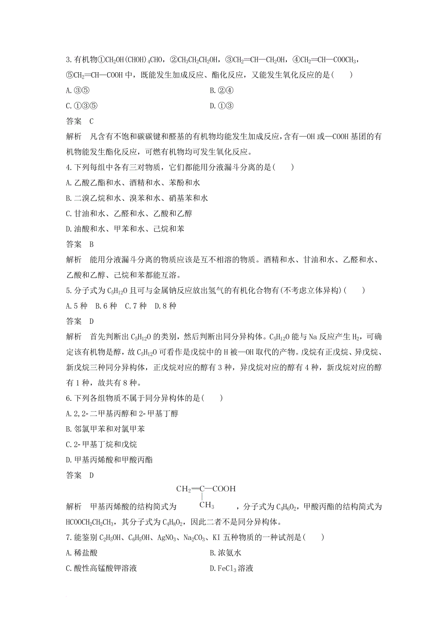 高中化学 专题四 烃的衍生物专题检测 苏教版选修_第2页