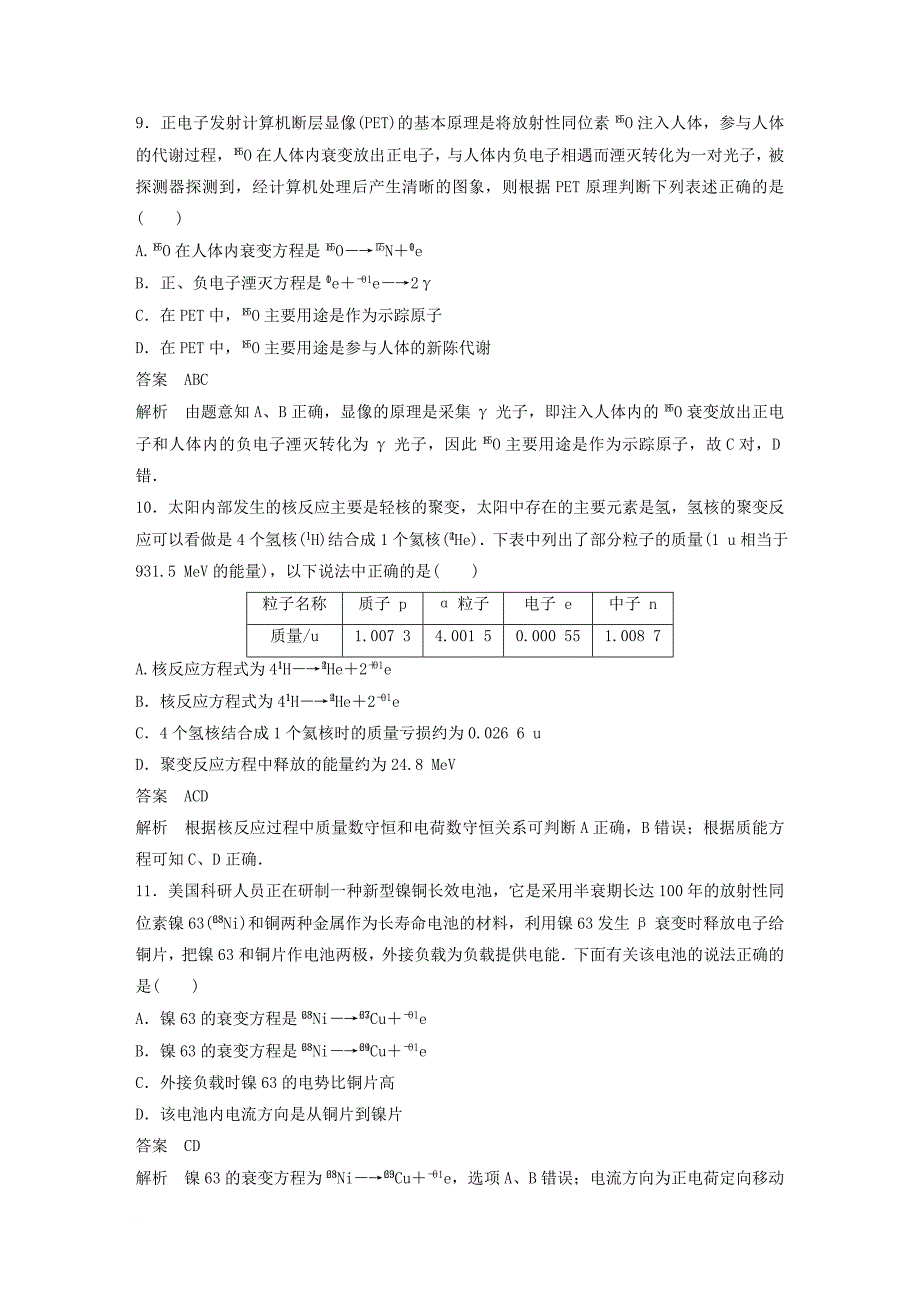 高中物理 第4章 原子核章末检测 粤教版选修_第4页