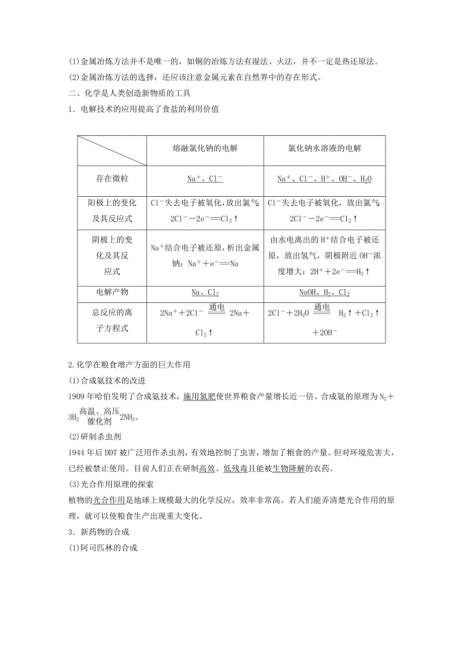 高中化学 专题4 化学科学与人类文明 第1单元 化学是认识和创造物质的科学教学案 苏教版必修_第4页