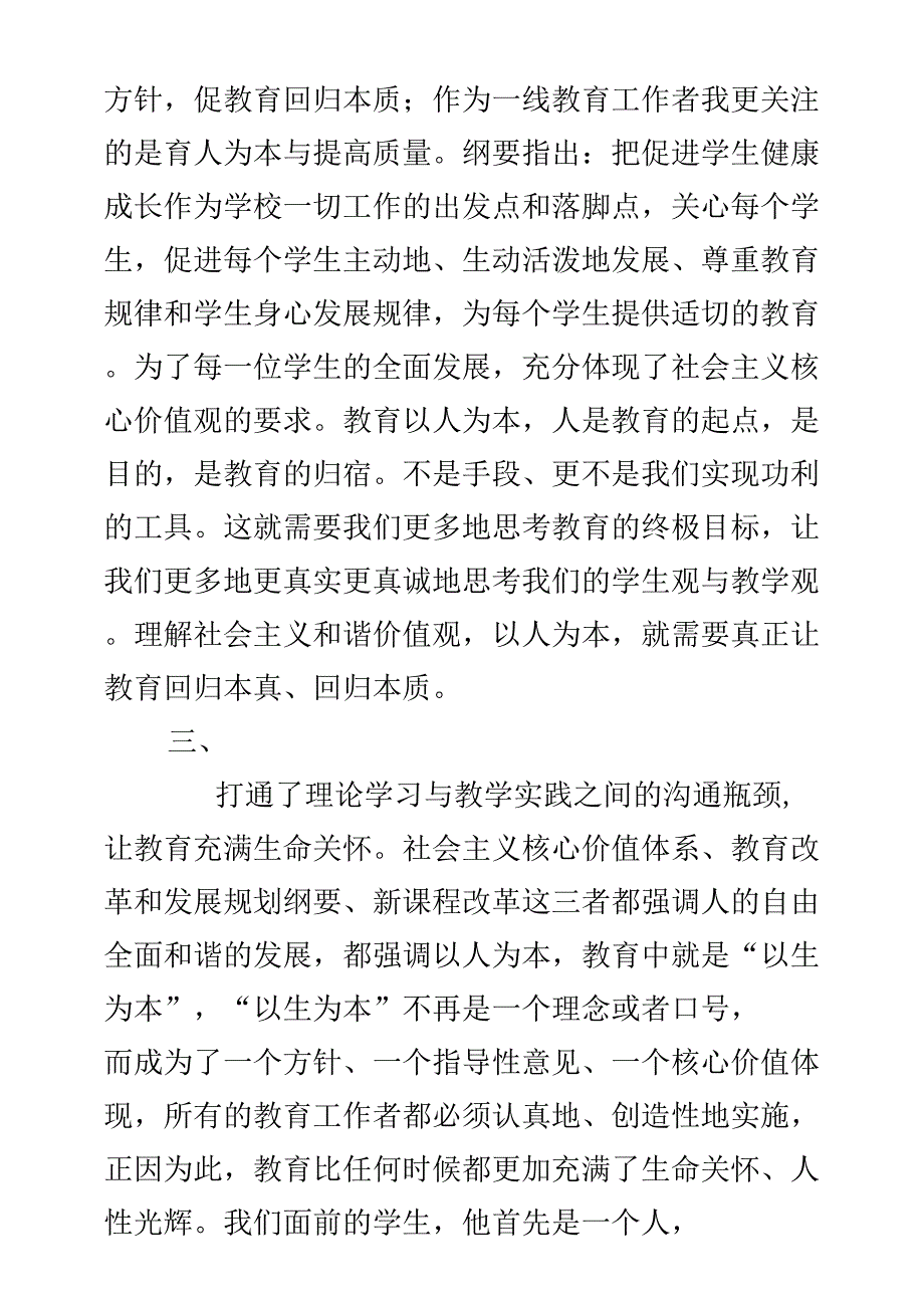 铁路职工“适应新常态，创效做贡献”学习体会与教师社会主义核心价值观专题学习体会精编_第2页