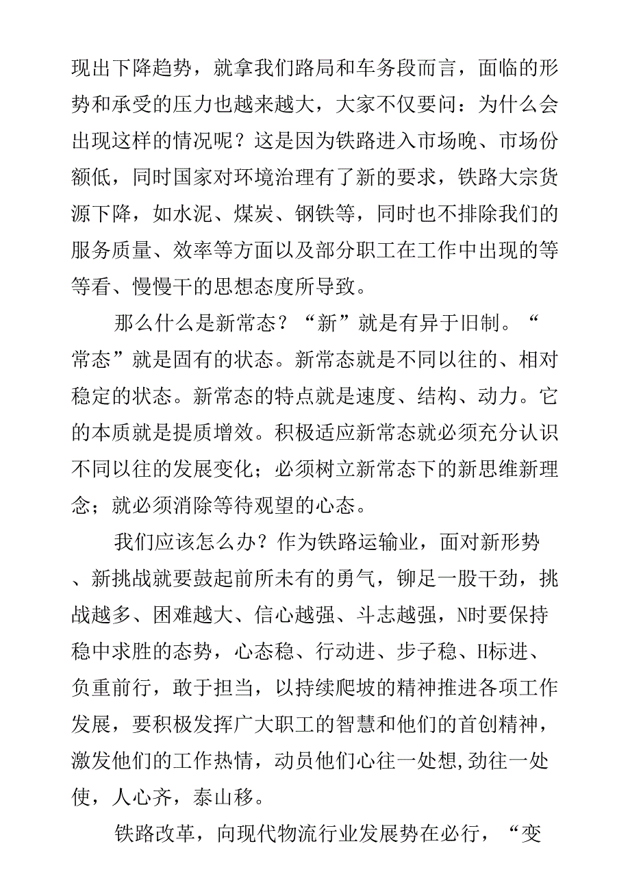 铁路职工“适应新常态，创效做贡献”学习体会与教师社会主义核心价值观专题学习体会精编_第4页