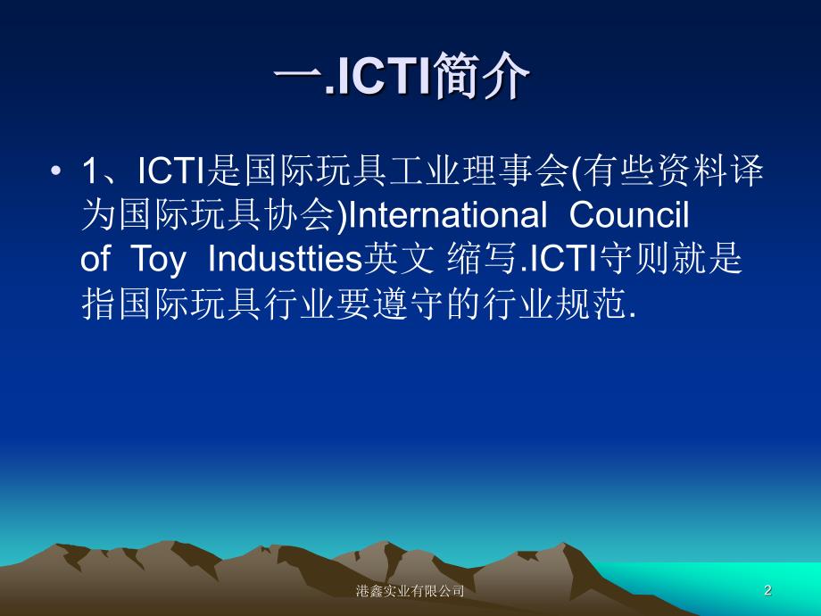 icti培训教程_第2页