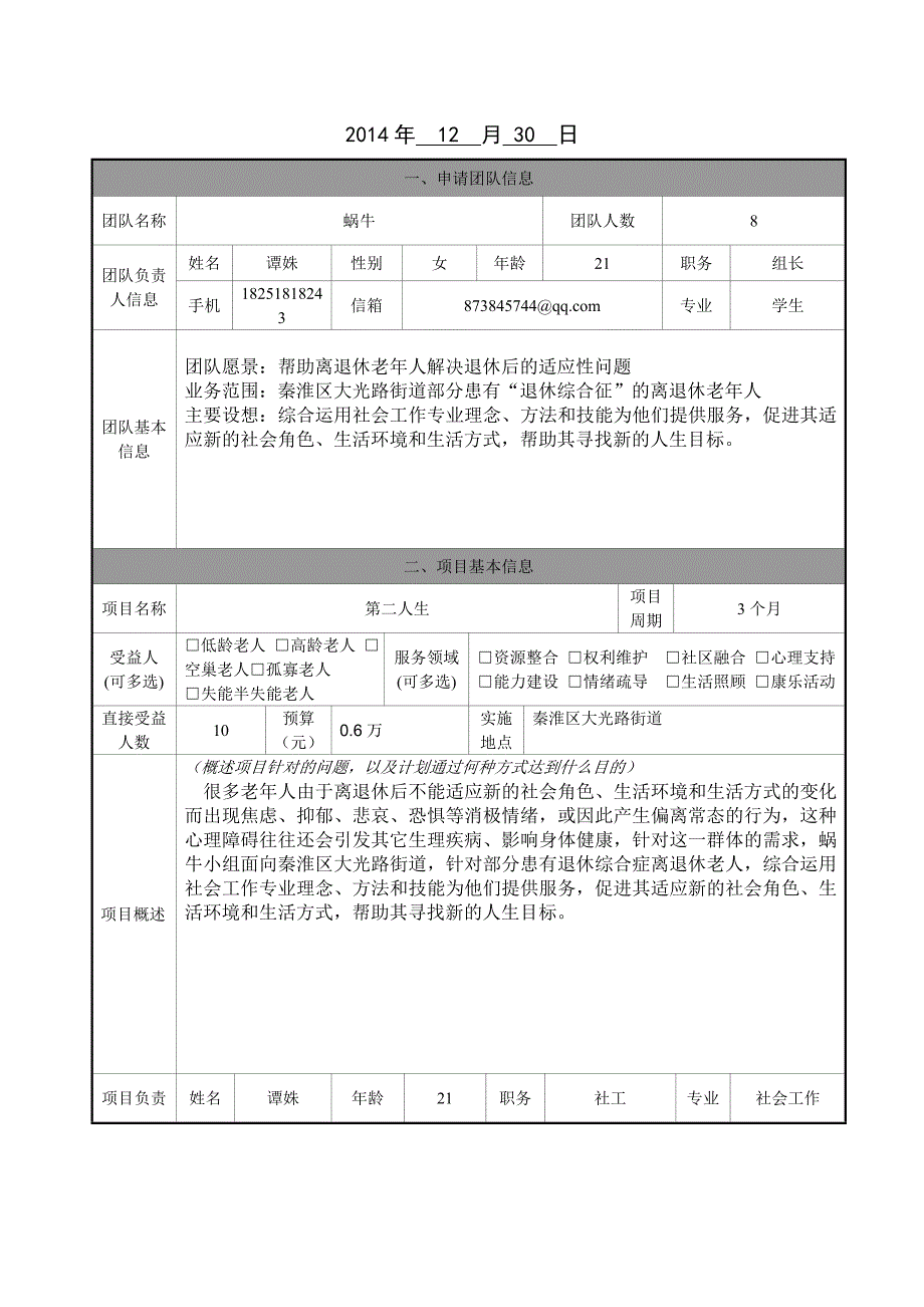 老年社会工作服务项目策划书_第2页