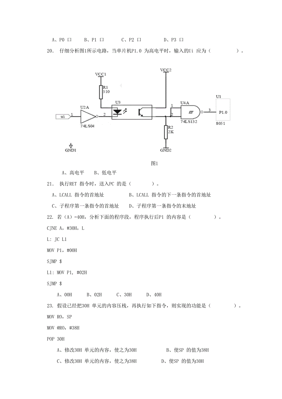 单片机原理与应用试卷汇总_第3页