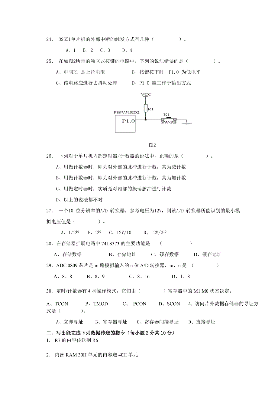 单片机原理与应用试卷汇总_第4页