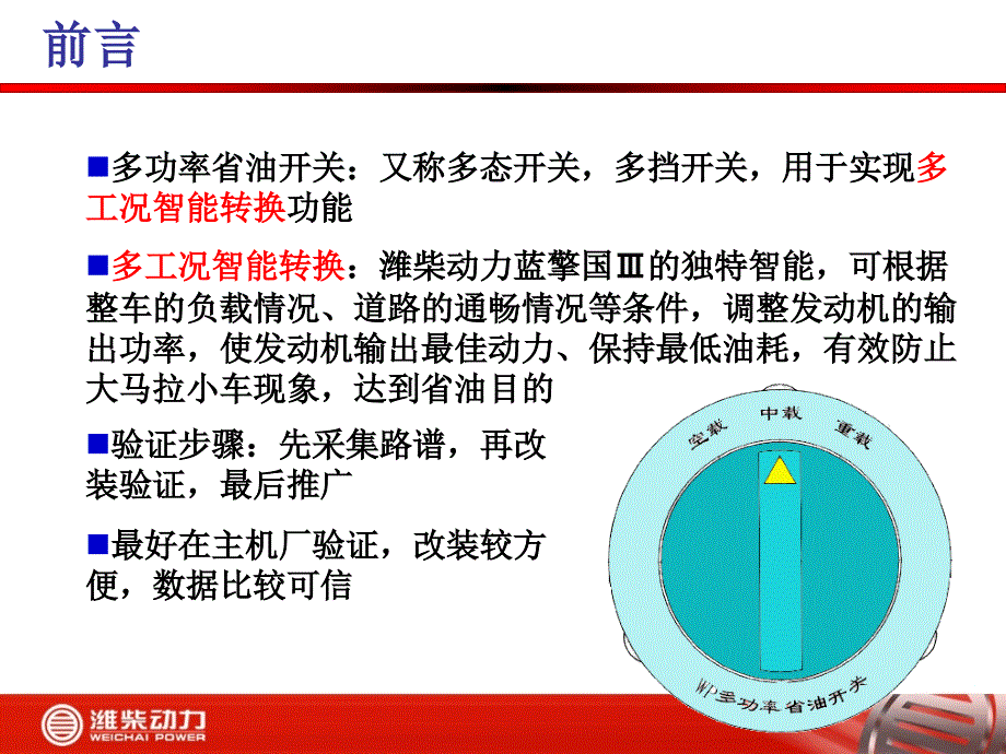 客车多功率省油开关验证-客车-20080929_第2页