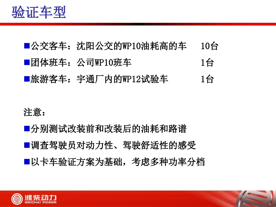 客车多功率省油开关验证-客车-20080929_第4页