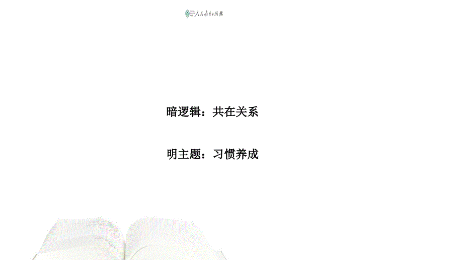 部编《道德与法治》一下册培训兼容版_第4页