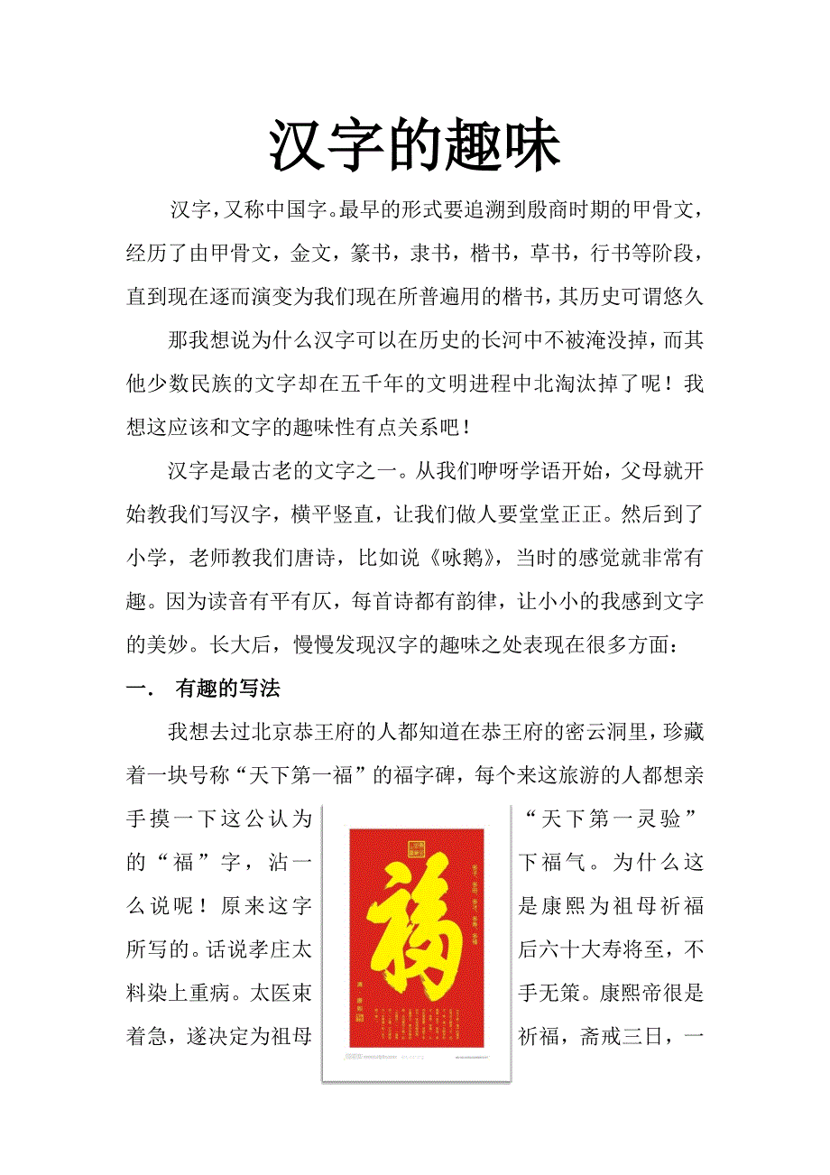 汉字的趣味_第1页