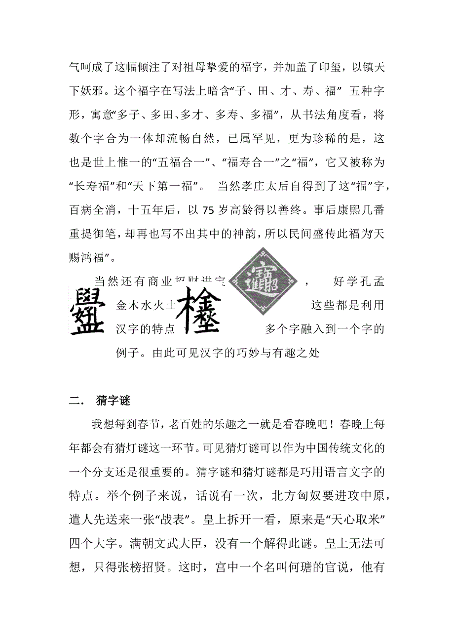 汉字的趣味_第2页