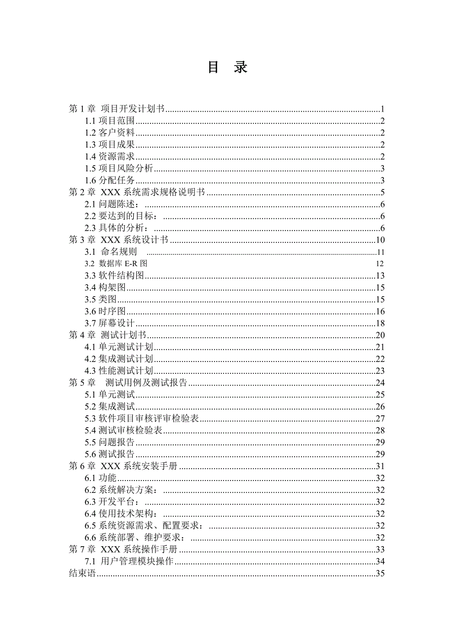 软件技术专业项目设计文档(issas)_第3页