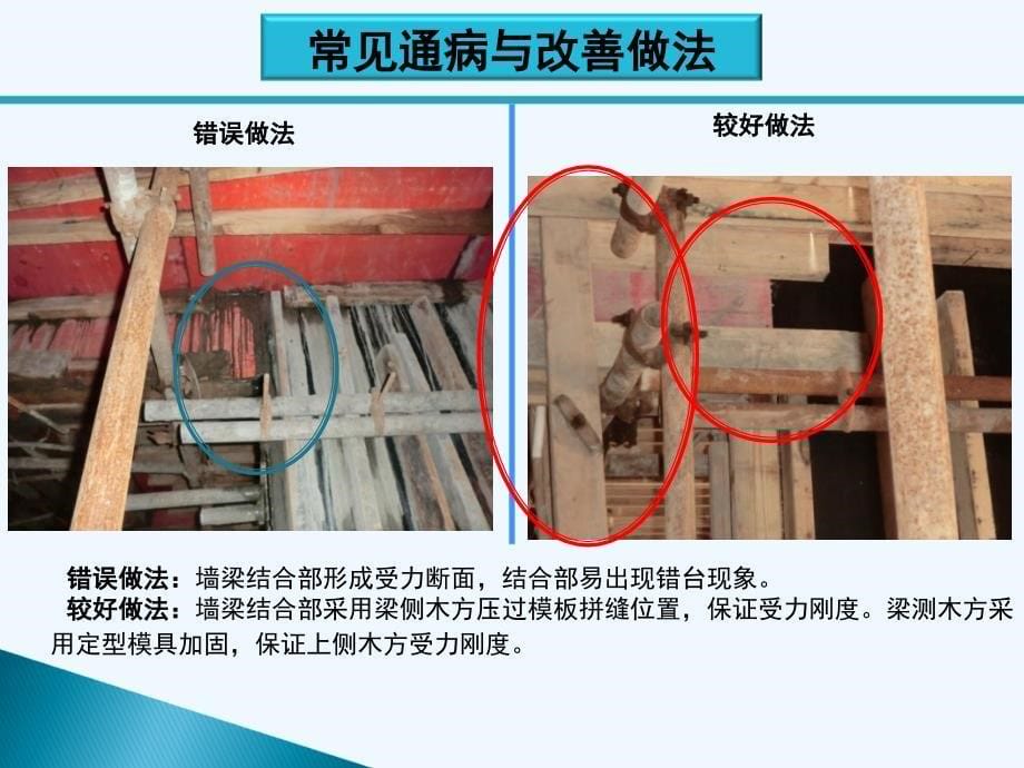 建筑施工质量提升及优秀工艺_第5页