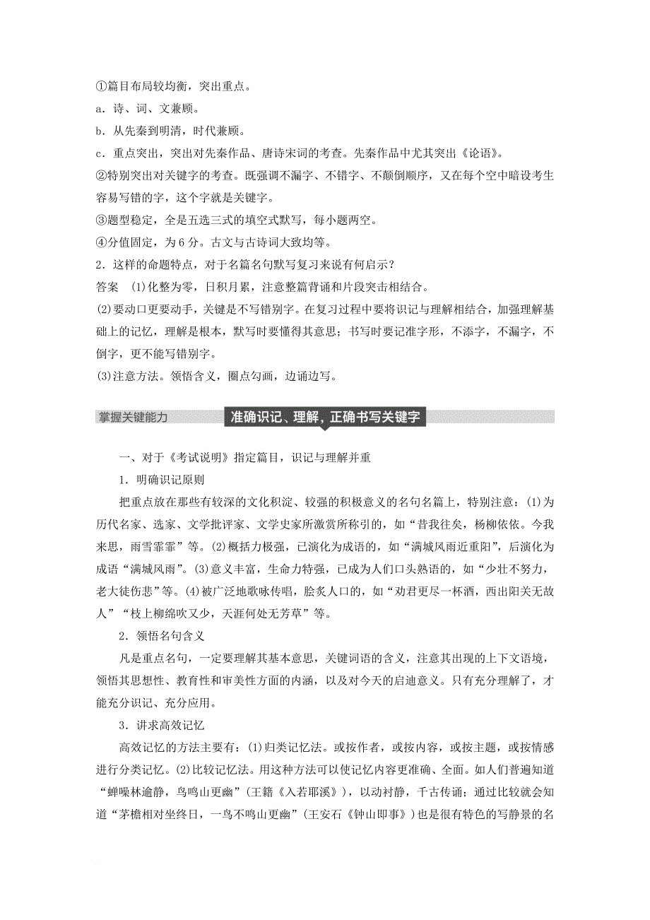 高考语文一轮复习 第八章 名篇名句的识记与默写讲义_第4页