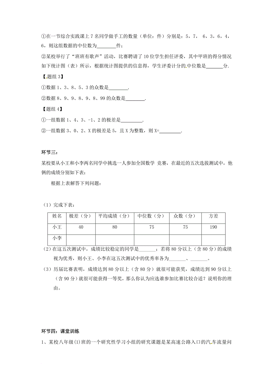 八年级数学下册 第20章 数据的分析 第6课时 复习课教学案2（无答案）（新版）新人教版_第2页