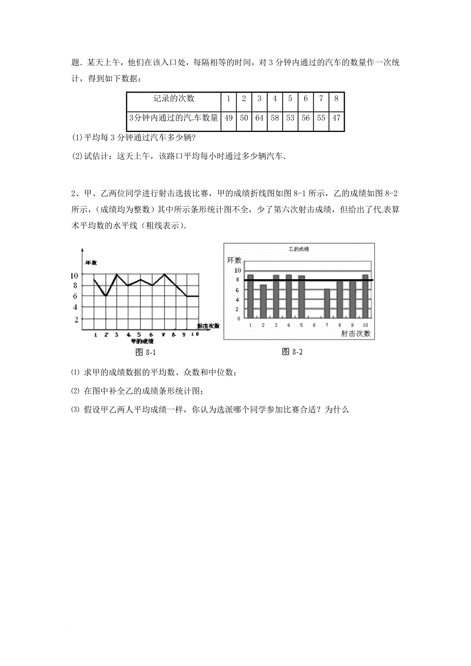 八年级数学下册 第20章 数据的分析 第6课时 复习课教学案2（无答案）（新版）新人教版_第3页