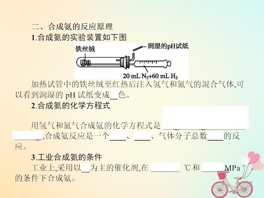 高中化学第一单元走进化学工业课题2人工固氮技术__合成氨课件新人教版选修2_第5页