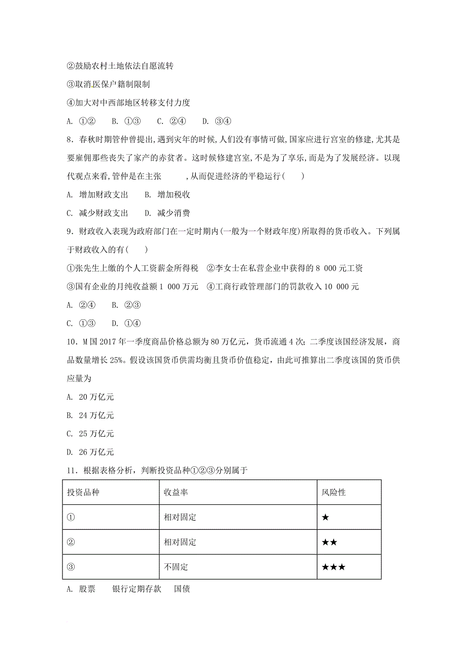 高一政治下学期开学考试试题_2_第3页