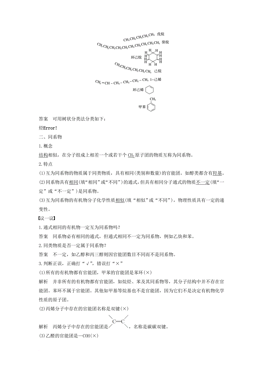 高中化学 专题2 有机物的结构与分类 第二单元 有机化合物的分类和命名 第1课时 有机化合物的分类教学案 苏教版选修_第2页