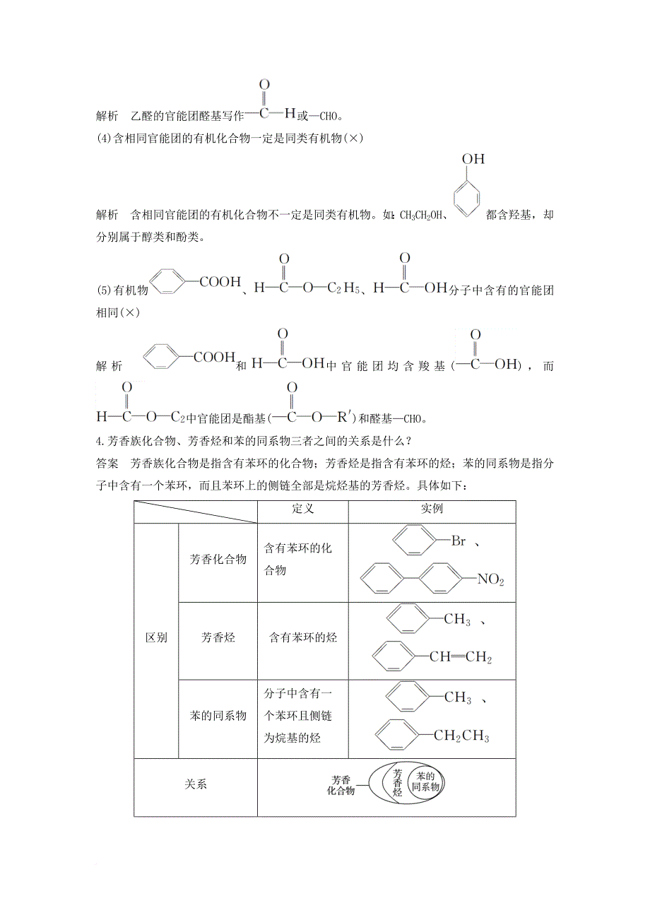 高中化学 专题2 有机物的结构与分类 第二单元 有机化合物的分类和命名 第1课时 有机化合物的分类教学案 苏教版选修_第3页