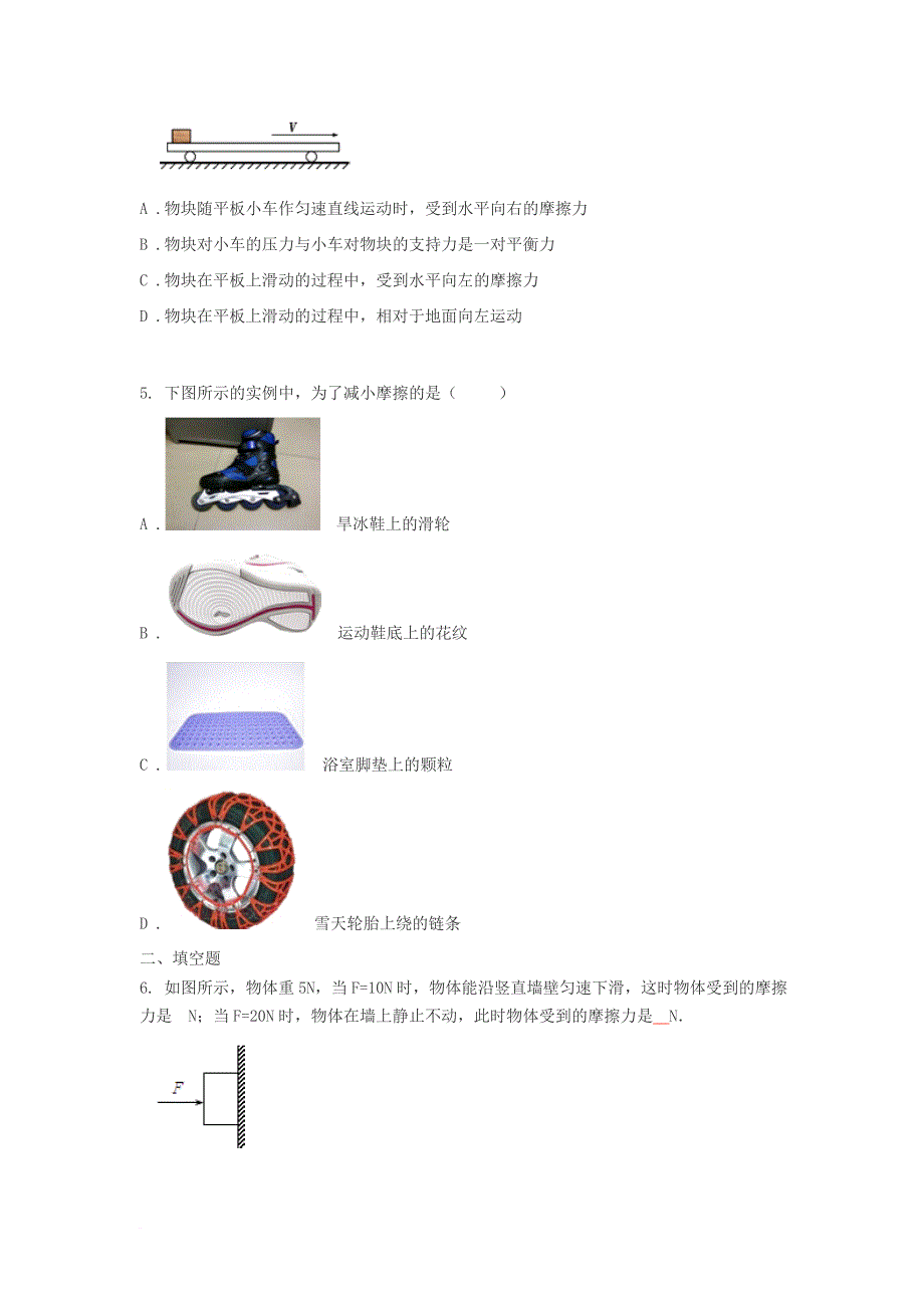 八年级物理下册 8_3 摩擦力练习（无答案）（新版）新人教版_第2页