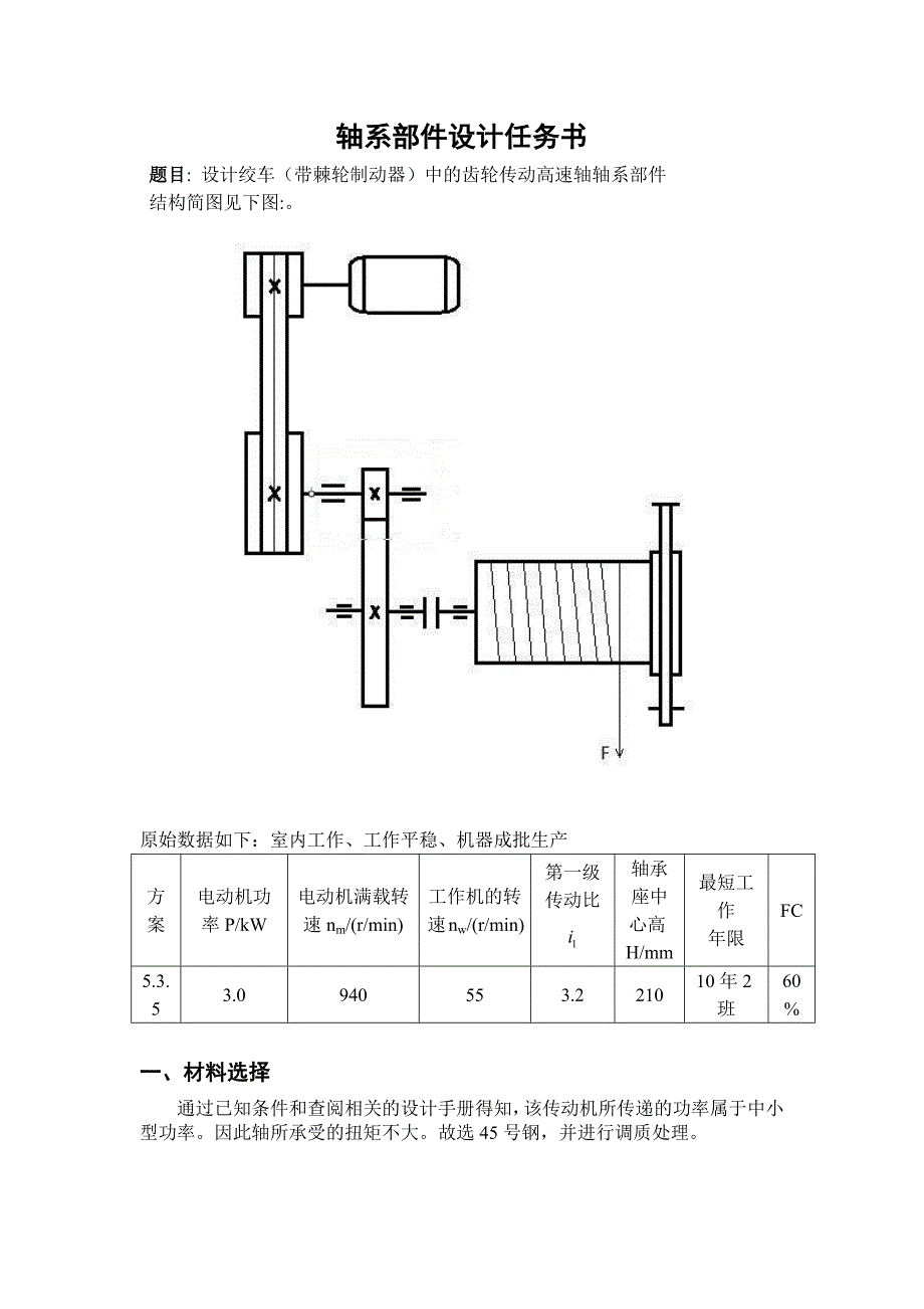 哈工大_机械设计大作业_轴系部件设计_5.3.5_第4页