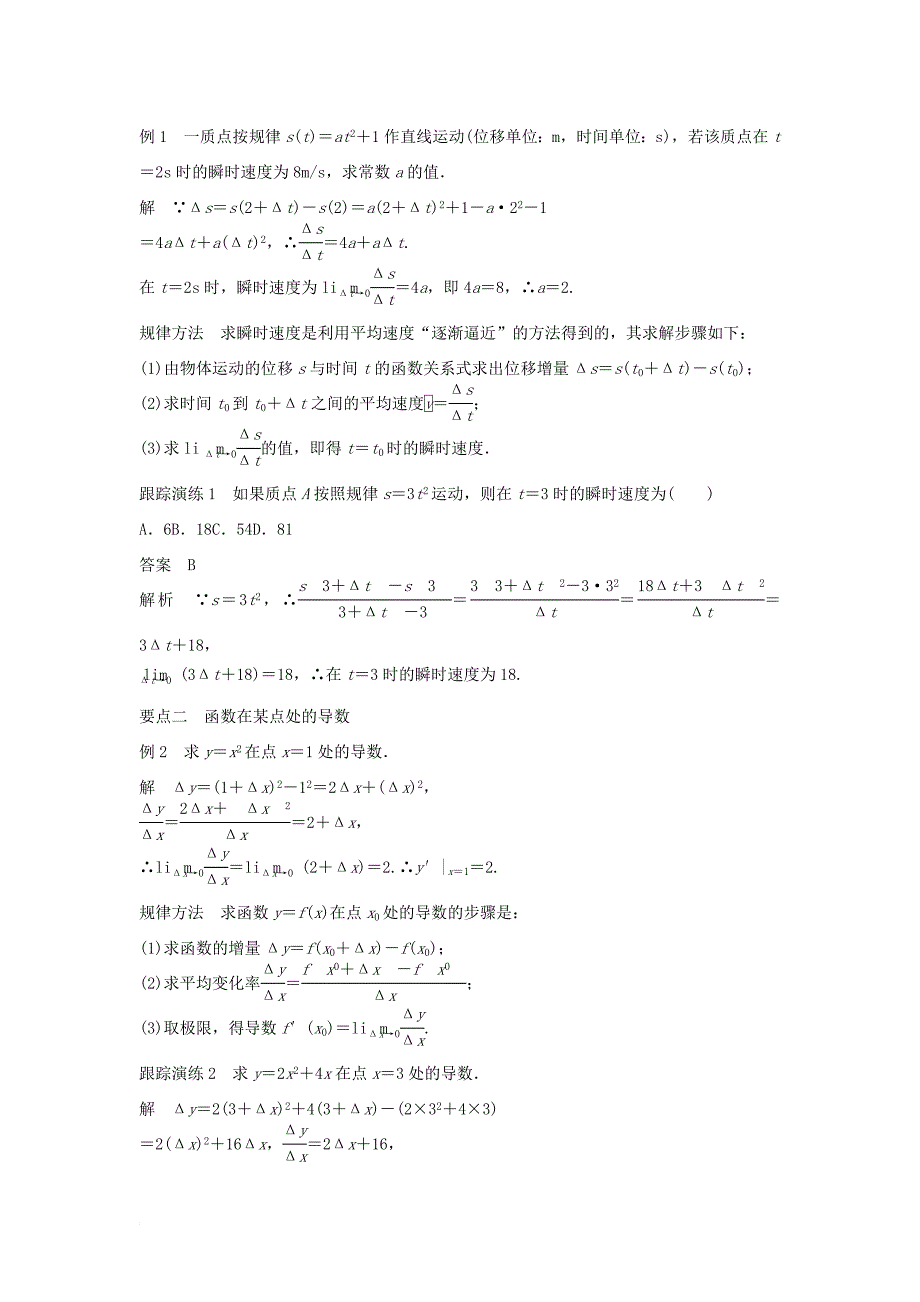 高中数学第三章导数及其应用3_1_2瞬时速度与导数教学案新人教b版选修1_1_第2页