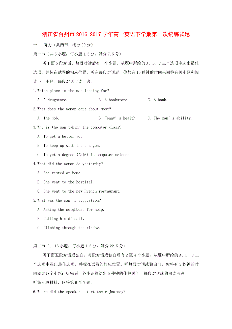 高一英语下学期第一次统练试题_第1页