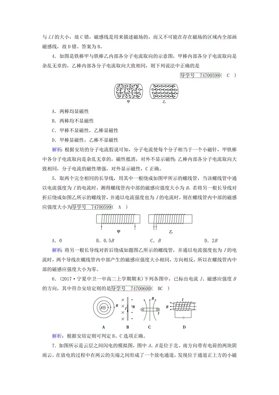 高中物理第3章磁场3几种常见的磁澄时作业新人教版选修3_1_第2页