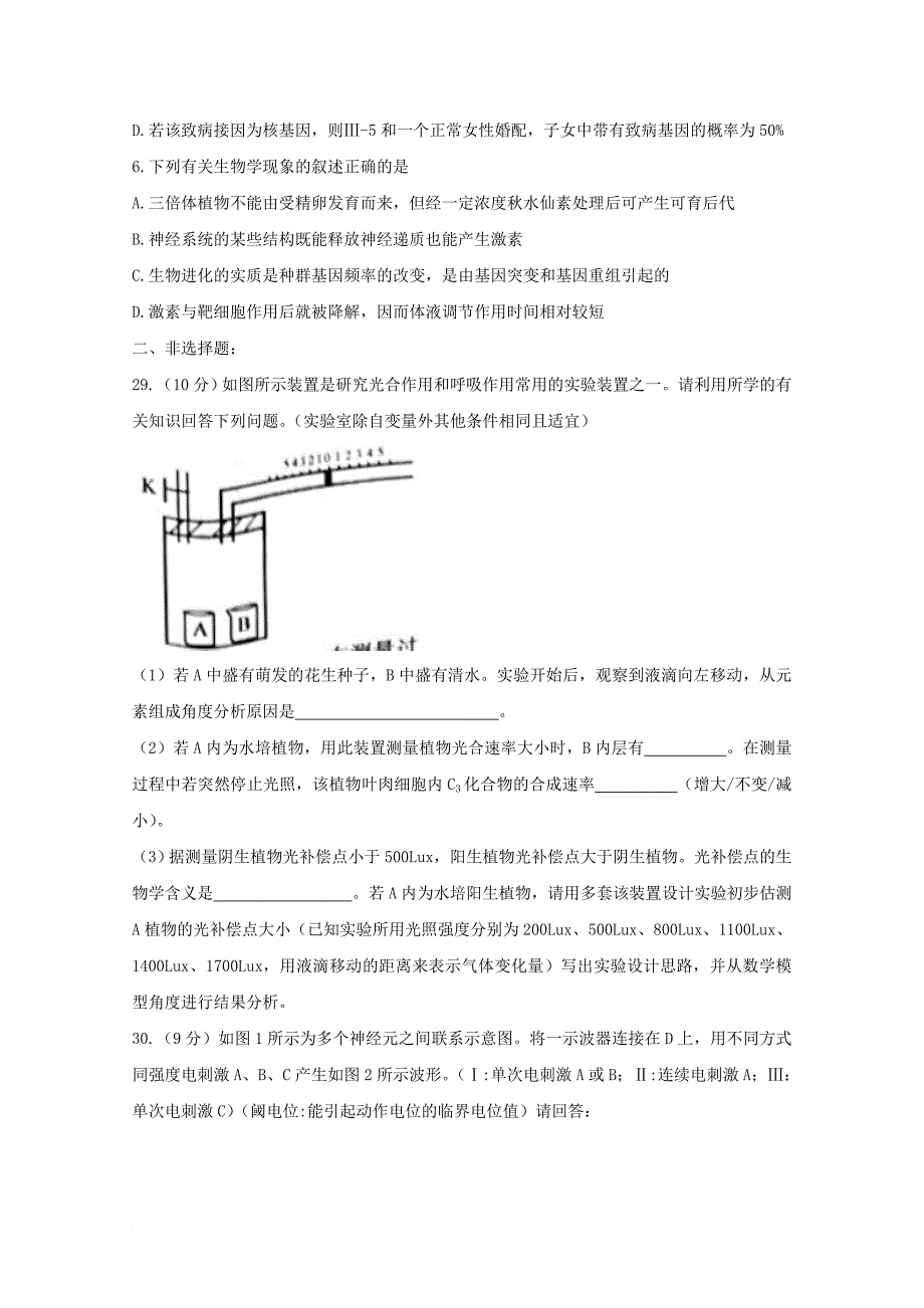 高三理综（生物部分）3月综合素质检测试题_第3页