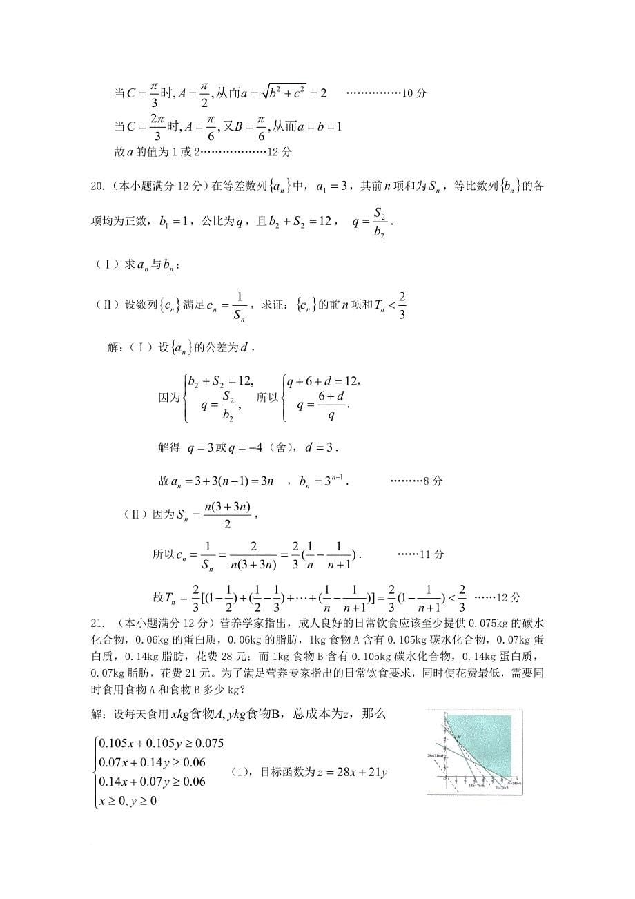 高二数学1月月考试题_11_第5页