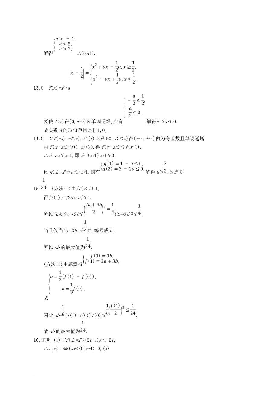 高考数学总复习 课时规范练8 幂函数与二次函数 文 新人教a版_第5页