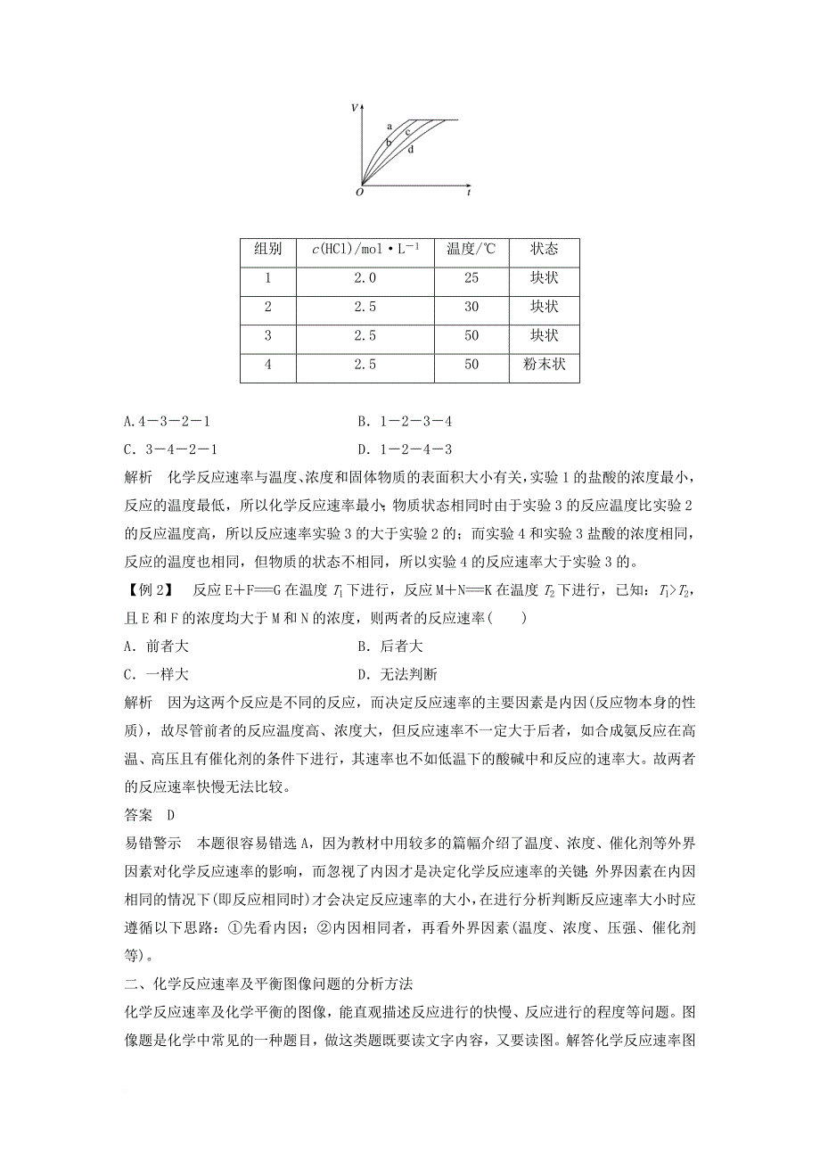 高中化学 专题2 化学反应与能量转化本专题重难点突破教学案 苏教版必修_第3页