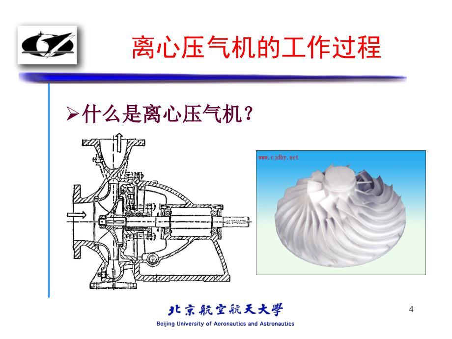 叶轮机械原理第六章_第4页