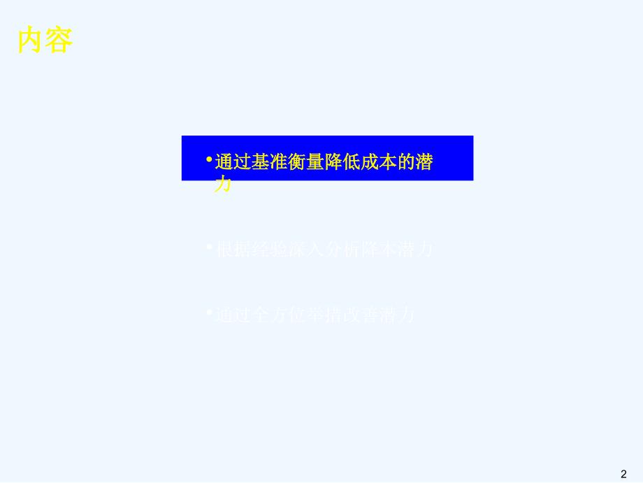 k_麦肯锡《降低成本的一些分析方法》25_第3页