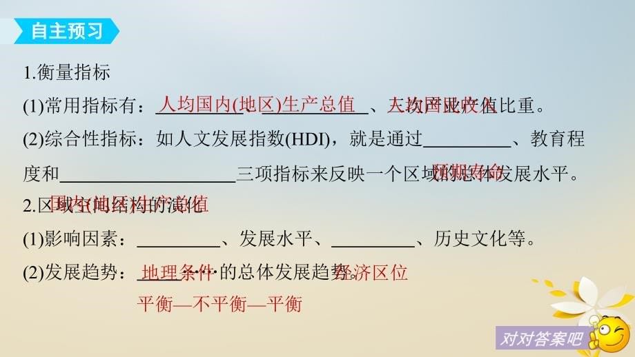 高中地理 第一章 区域地理环境与人类活动 第二节 区域发展阶段同步备课课件 湘教版必修_第5页