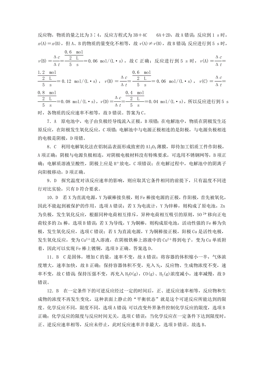 高中化学 阶段测试2（专题2 化学反应与能量转化）苏教版必修_第4页